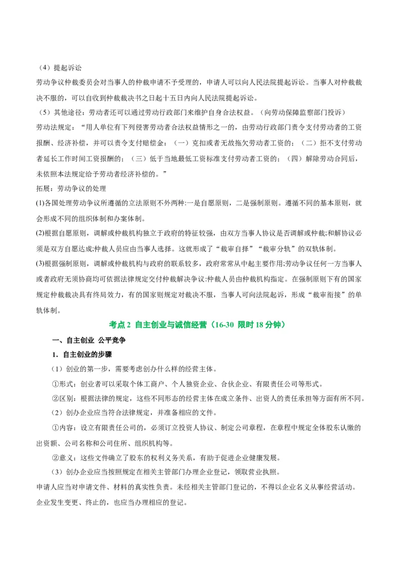 考点巩固卷16就业和创业考点预览+考点训练（原卷版）_8.2025政治总复习_2025年新高考资料_一轮复习_2025年高考政治一轮复习考点通关卷（新高考通用）