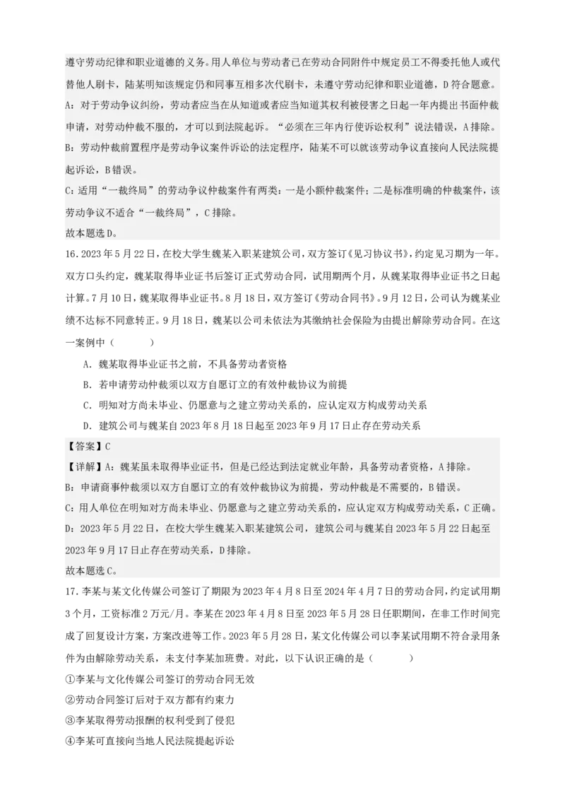 第七课做个明白的劳动者练习（解析版）抢分秘籍2025年高考政治一轮复习精讲精练_8.2025政治总复习_2025年新高考资料_一轮复习_2025年高考政治一轮复习精讲精练（原卷版+解析版）