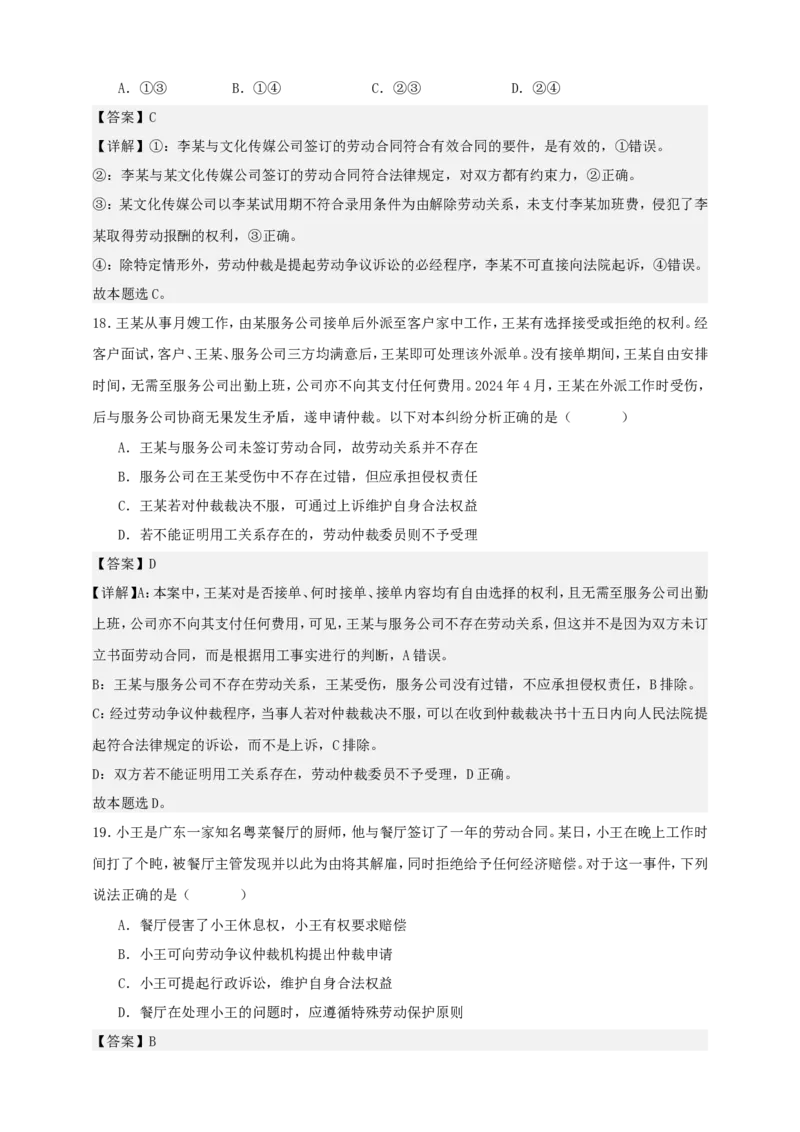 第七课做个明白的劳动者练习（解析版）抢分秘籍2025年高考政治一轮复习精讲精练_8.2025政治总复习_2025年新高考资料_一轮复习_2025年高考政治一轮复习精讲精练（原卷版+解析版）