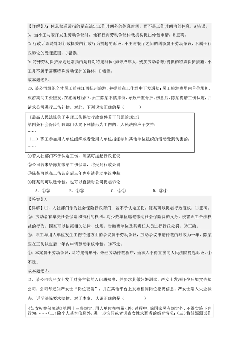 第七课做个明白的劳动者练习（解析版）抢分秘籍2025年高考政治一轮复习精讲精练_8.2025政治总复习_2025年新高考资料_一轮复习_2025年高考政治一轮复习精讲精练（原卷版+解析版）