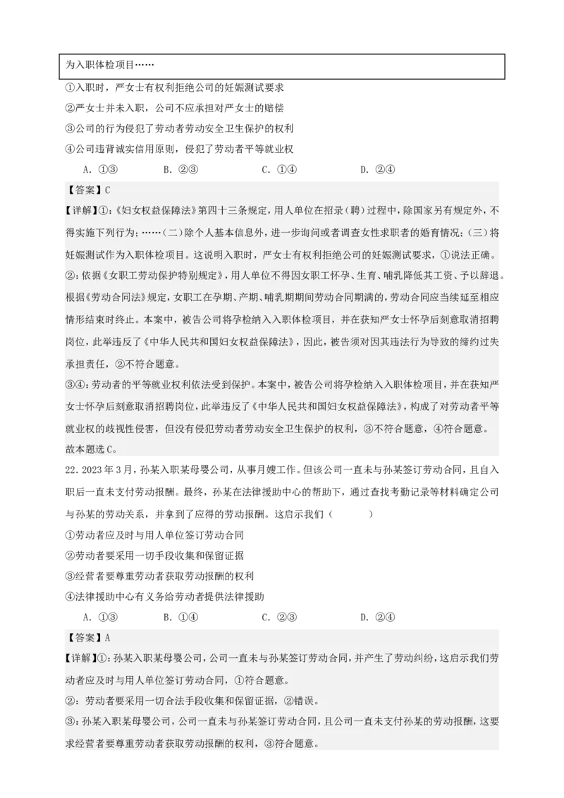 第七课做个明白的劳动者练习（解析版）抢分秘籍2025年高考政治一轮复习精讲精练_8.2025政治总复习_2025年新高考资料_一轮复习_2025年高考政治一轮复习精讲精练（原卷版+解析版）