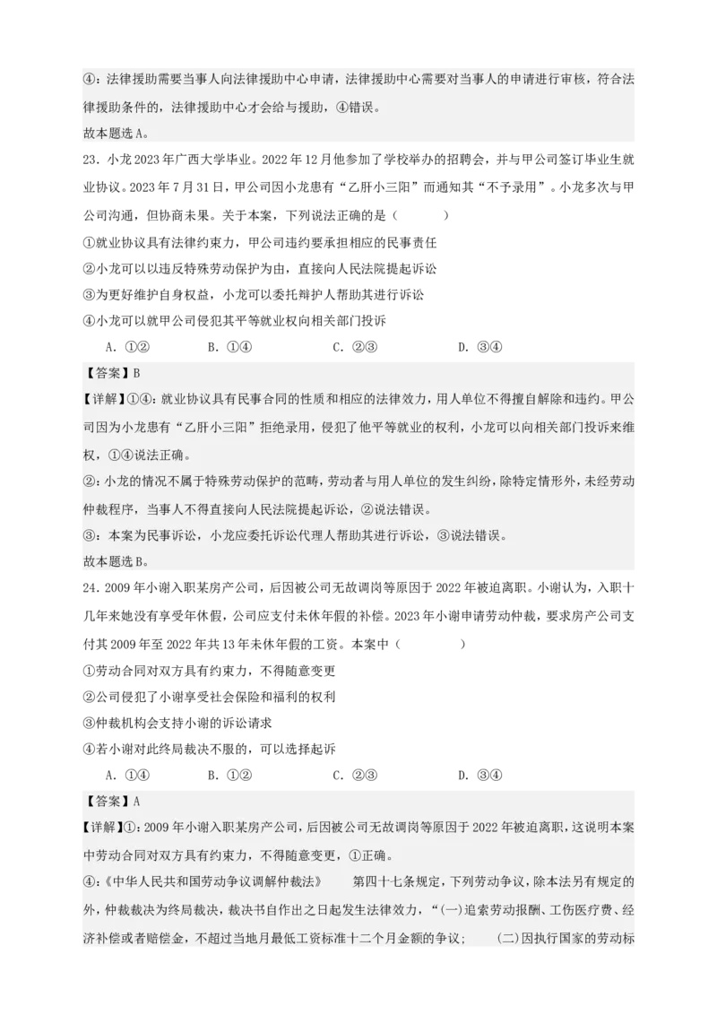 第七课做个明白的劳动者练习（解析版）抢分秘籍2025年高考政治一轮复习精讲精练_8.2025政治总复习_2025年新高考资料_一轮复习_2025年高考政治一轮复习精讲精练（原卷版+解析版）