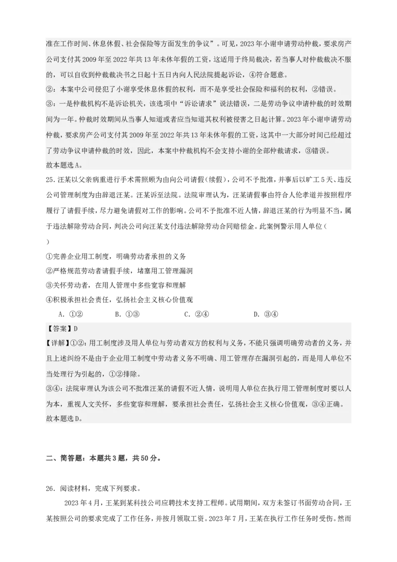 第七课做个明白的劳动者练习（解析版）抢分秘籍2025年高考政治一轮复习精讲精练_8.2025政治总复习_2025年新高考资料_一轮复习_2025年高考政治一轮复习精讲精练（原卷版+解析版）