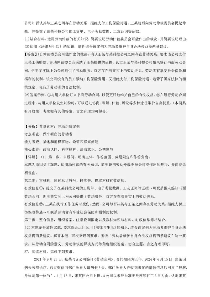 第七课做个明白的劳动者练习（解析版）抢分秘籍2025年高考政治一轮复习精讲精练_8.2025政治总复习_2025年新高考资料_一轮复习_2025年高考政治一轮复习精讲精练（原卷版+解析版）