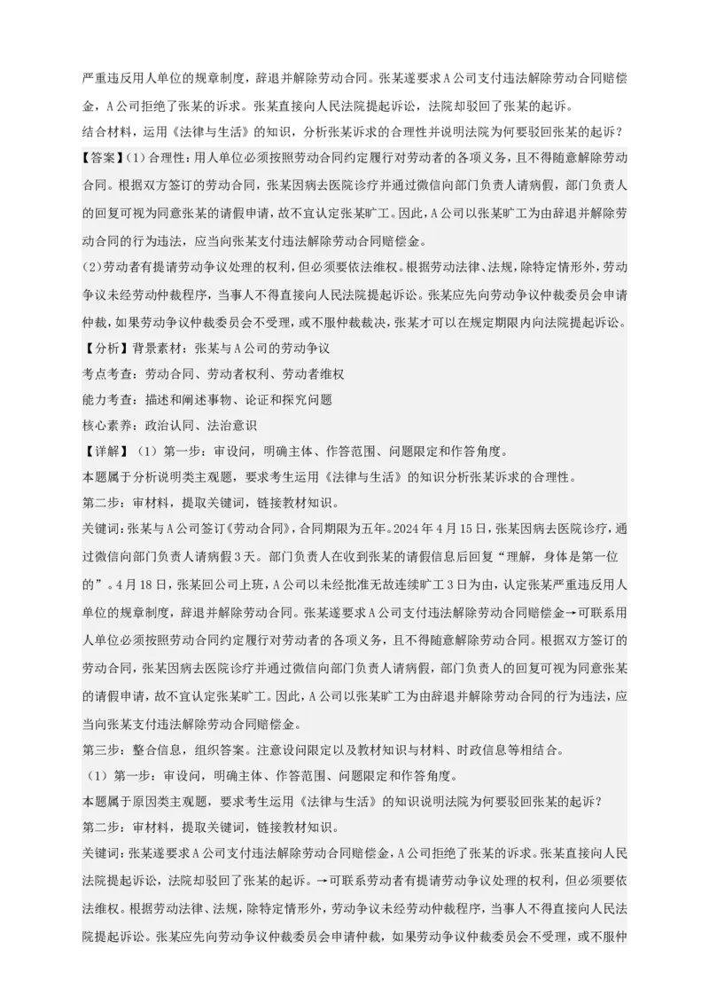 第七课做个明白的劳动者练习（解析版）抢分秘籍2025年高考政治一轮复习精讲精练_8.2025政治总复习_2025年新高考资料_一轮复习_2025年高考政治一轮复习精讲精练（原卷版+解析版）