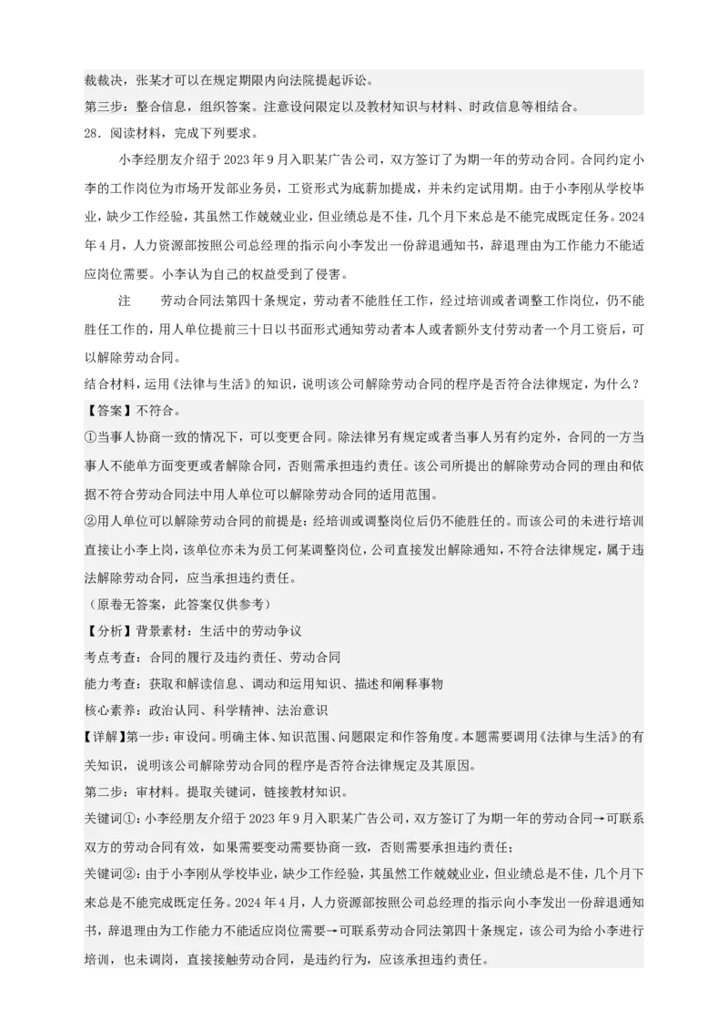 第七课做个明白的劳动者练习（解析版）抢分秘籍2025年高考政治一轮复习精讲精练_8.2025政治总复习_2025年新高考资料_一轮复习_2025年高考政治一轮复习精讲精练（原卷版+解析版）