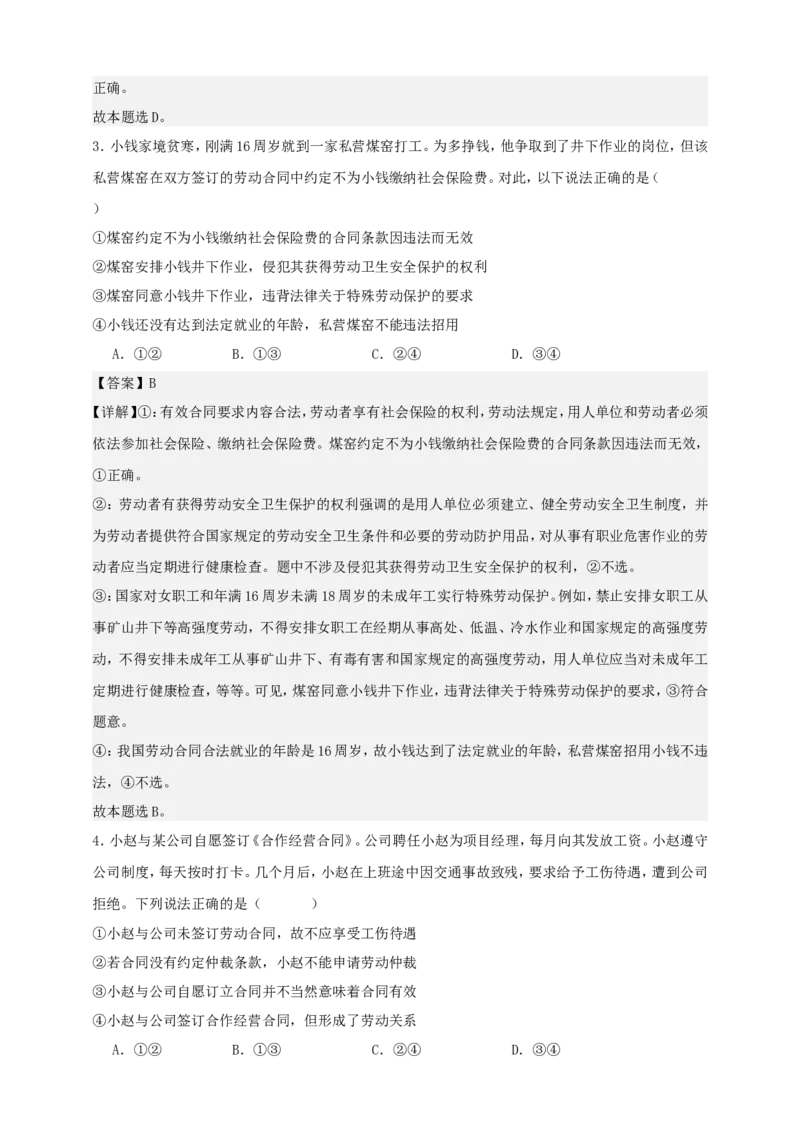 第七课做个明白的劳动者练习（解析版）抢分秘籍2025年高考政治一轮复习精讲精练_8.2025政治总复习_2025年新高考资料_一轮复习_2025年高考政治一轮复习精讲精练（原卷版+解析版）