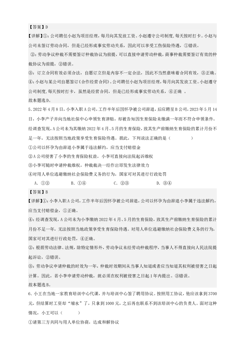 第七课做个明白的劳动者练习（解析版）抢分秘籍2025年高考政治一轮复习精讲精练_8.2025政治总复习_2025年新高考资料_一轮复习_2025年高考政治一轮复习精讲精练（原卷版+解析版）