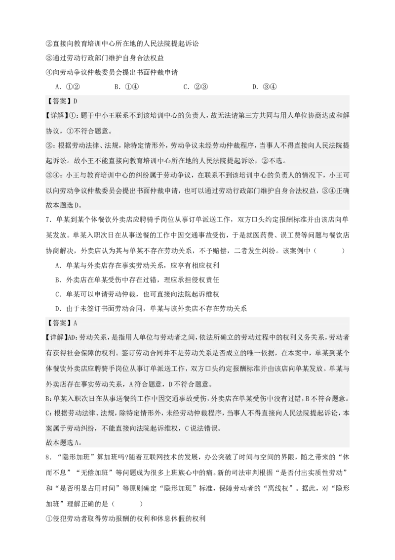 第七课做个明白的劳动者练习（解析版）抢分秘籍2025年高考政治一轮复习精讲精练_8.2025政治总复习_2025年新高考资料_一轮复习_2025年高考政治一轮复习精讲精练（原卷版+解析版）