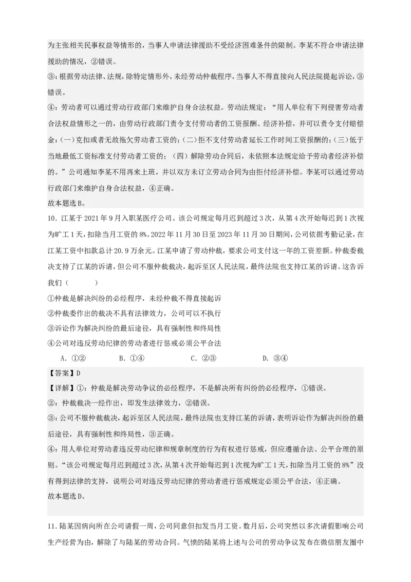 第七课做个明白的劳动者练习（解析版）抢分秘籍2025年高考政治一轮复习精讲精练_8.2025政治总复习_2025年新高考资料_一轮复习_2025年高考政治一轮复习精讲精练（原卷版+解析版）