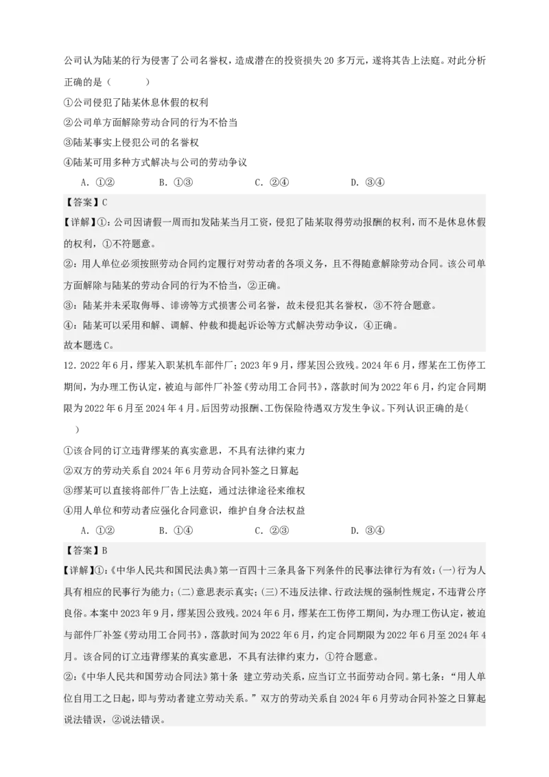 第七课做个明白的劳动者练习（解析版）抢分秘籍2025年高考政治一轮复习精讲精练_8.2025政治总复习_2025年新高考资料_一轮复习_2025年高考政治一轮复习精讲精练（原卷版+解析版）