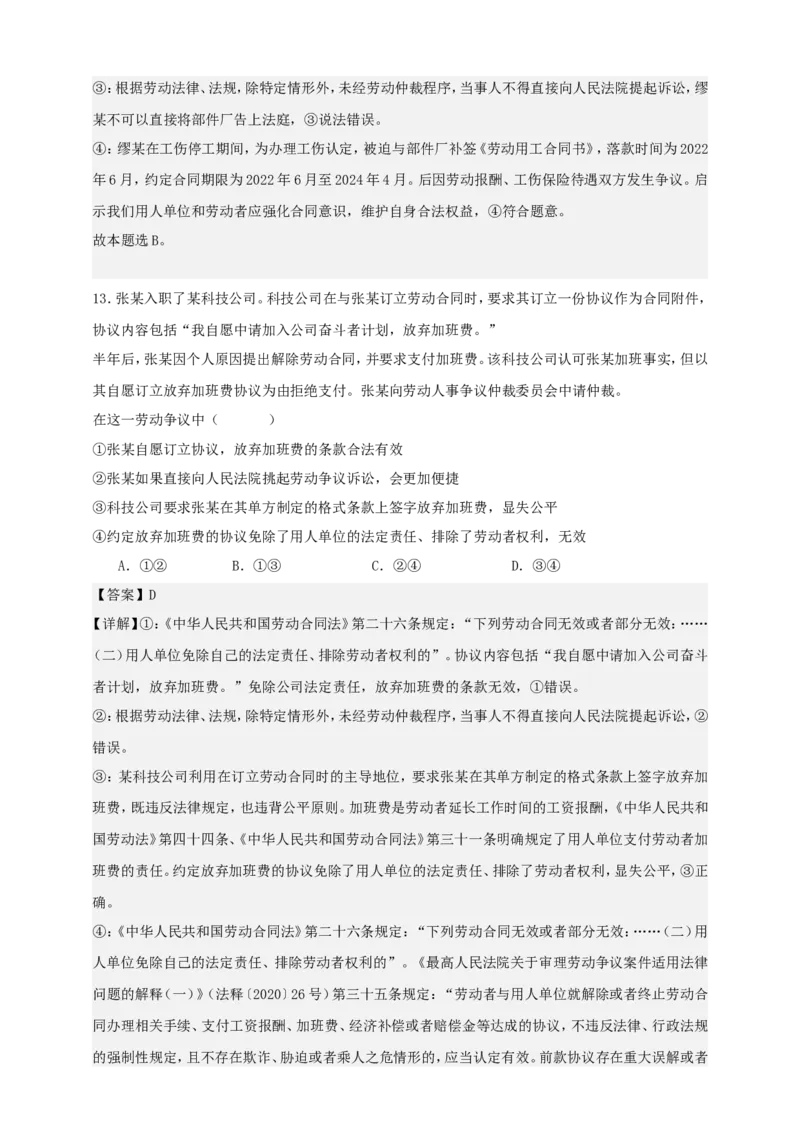 第七课做个明白的劳动者练习（解析版）抢分秘籍2025年高考政治一轮复习精讲精练_8.2025政治总复习_2025年新高考资料_一轮复习_2025年高考政治一轮复习精讲精练（原卷版+解析版）