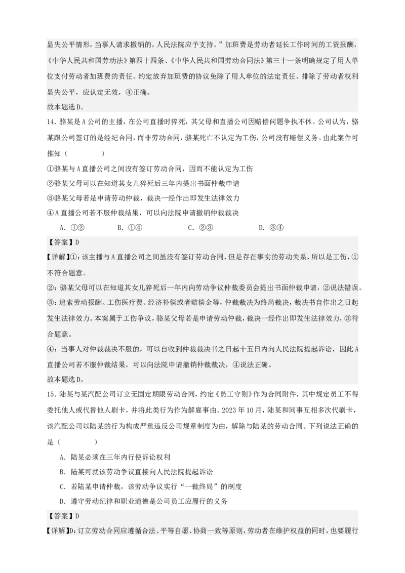 第七课做个明白的劳动者练习（解析版）抢分秘籍2025年高考政治一轮复习精讲精练_8.2025政治总复习_2025年新高考资料_一轮复习_2025年高考政治一轮复习精讲精练（原卷版+解析版）