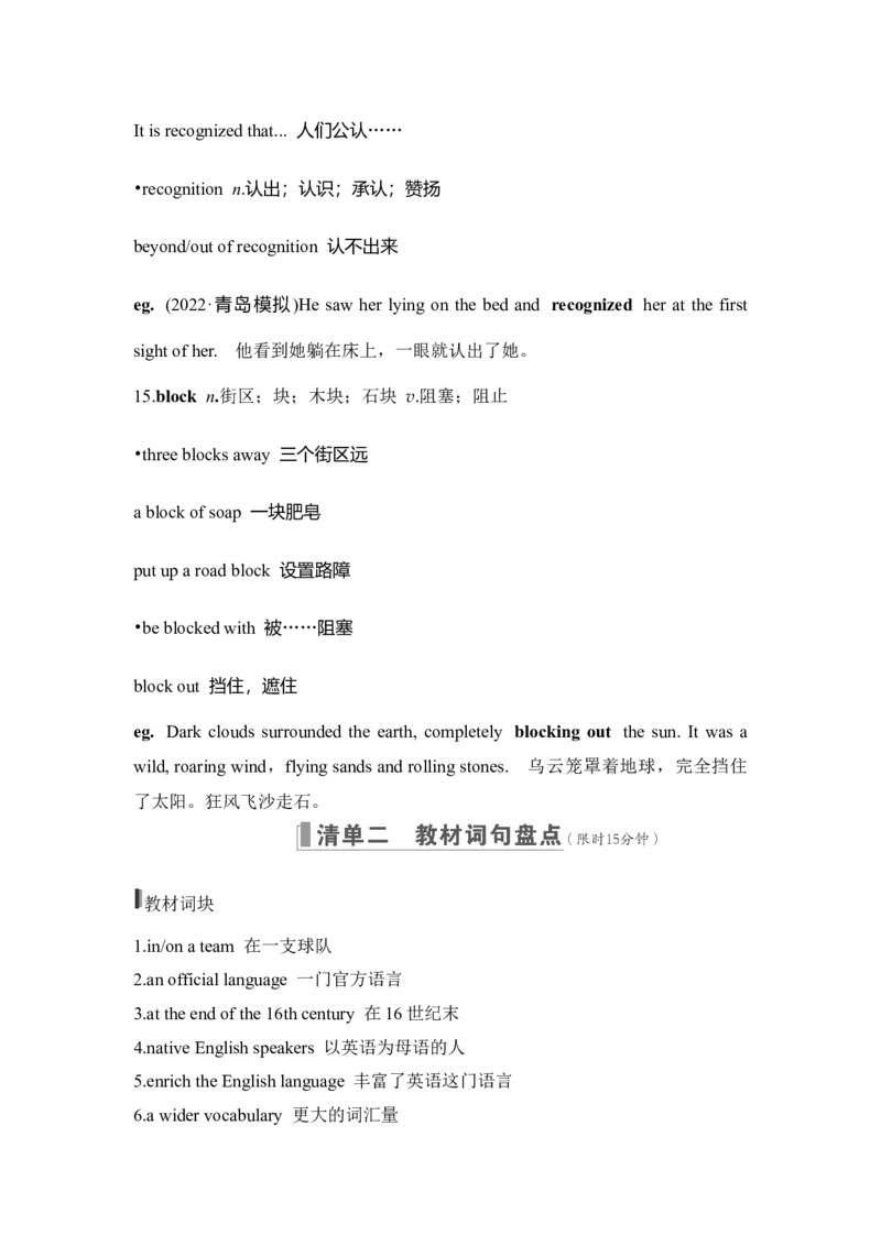 板块1教材复习BOOK1Unit2Englisharoundtheworld_3.2025英语总复习_赠品通用版（老高考）复习资料_一轮复习_2023年高考英语一轮复习（通用版）_专题教师版word讲义