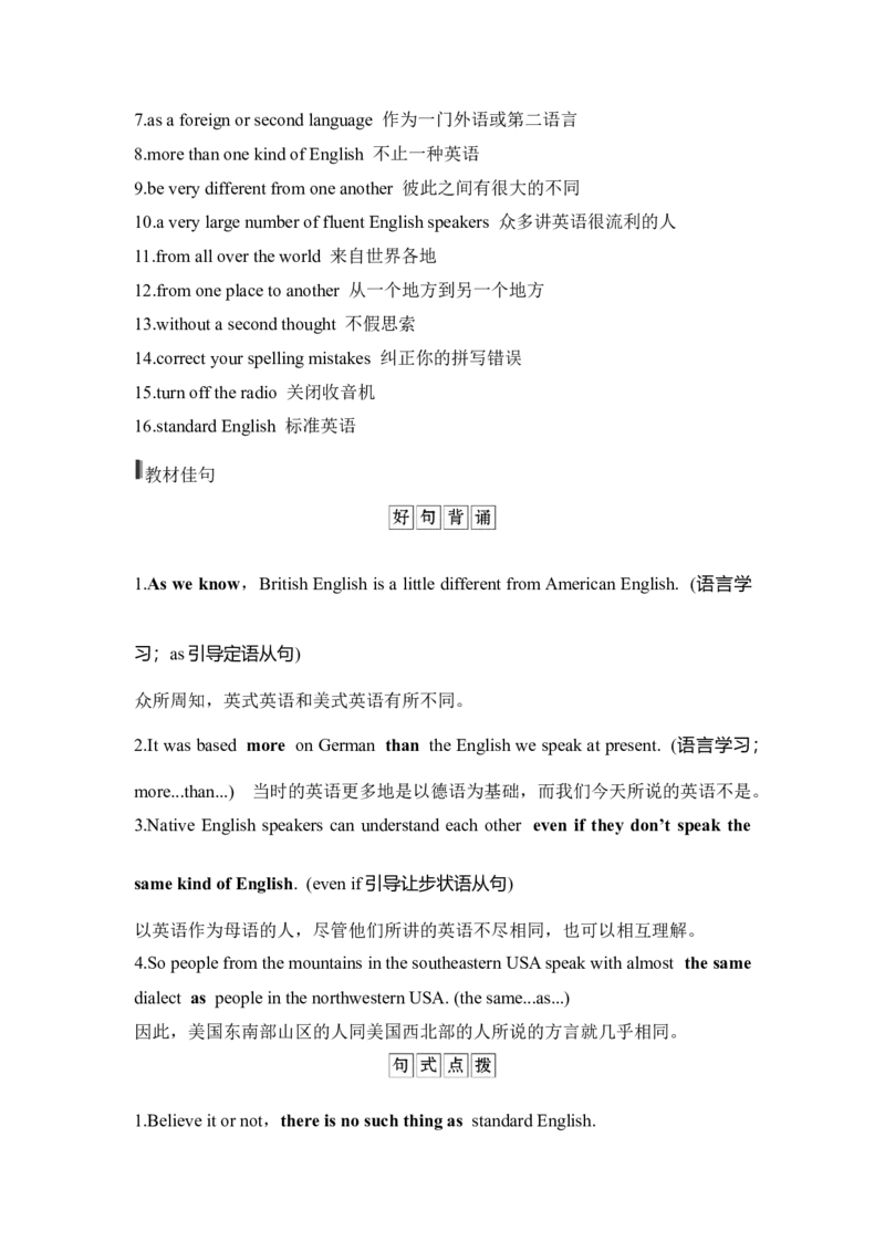 板块1教材复习BOOK1Unit2Englisharoundtheworld_3.2025英语总复习_赠品通用版（老高考）复习资料_一轮复习_2023年高考英语一轮复习（通用版）_专题教师版word讲义