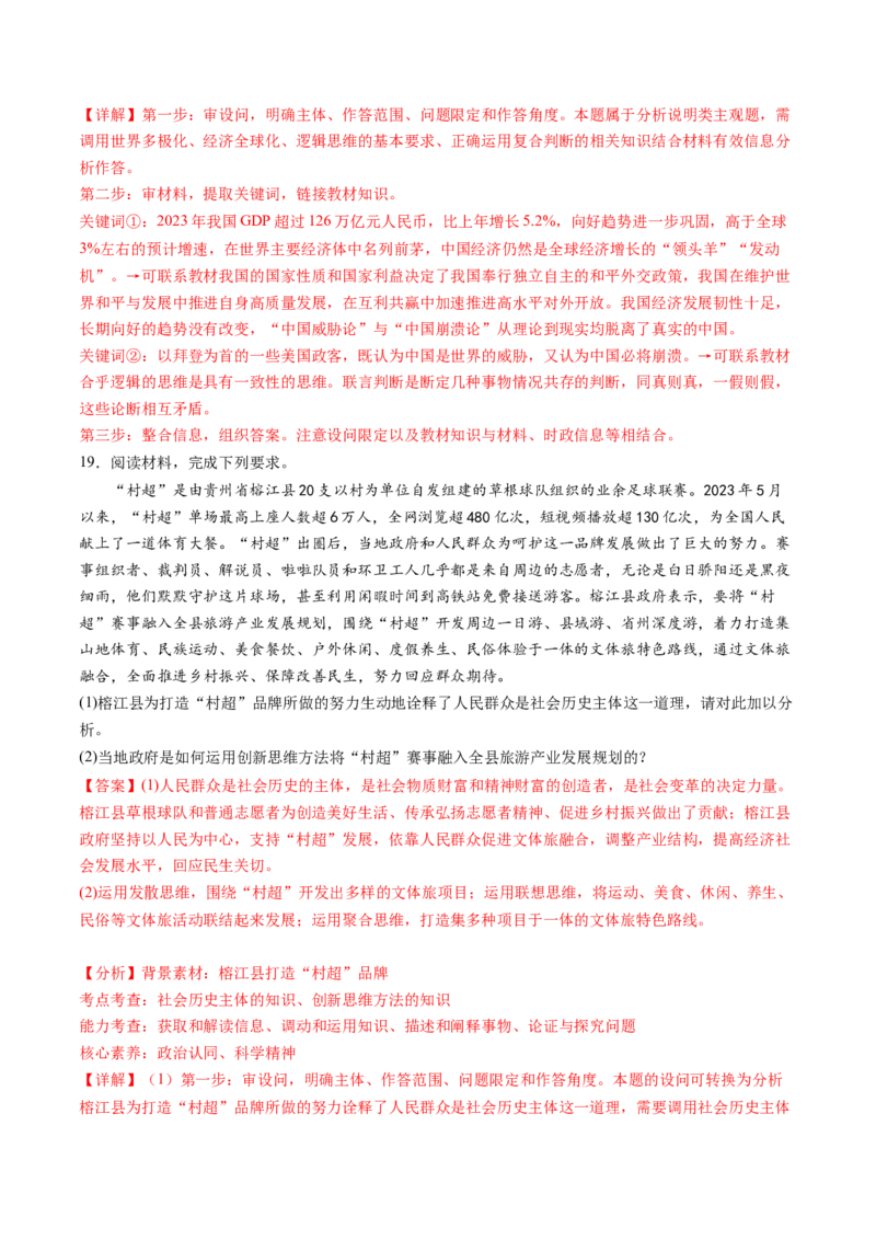 选必三《逻辑与思维》（测试）（解析版）_8.2025政治总复习_2024年新高考资料_2.2024二轮复习_2024年高考政治二轮复习讲练测（新教材新高考）