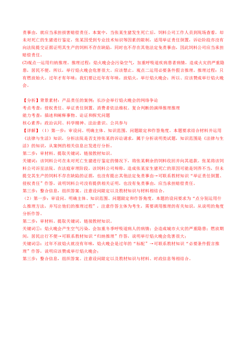 选必三《逻辑与思维》（测试）（解析版）_8.2025政治总复习_2024年新高考资料_2.2024二轮复习_2024年高考政治二轮复习讲练测（新教材新高考）