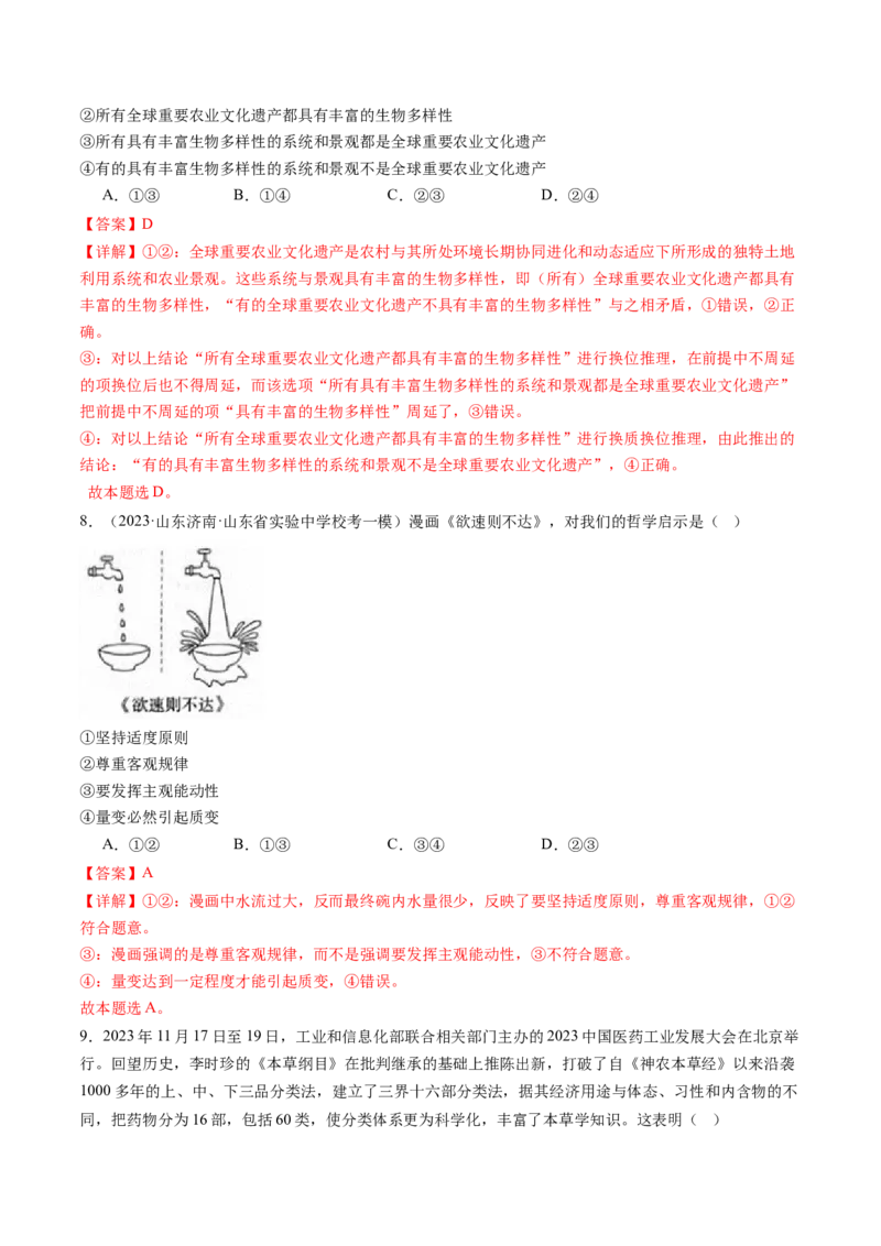 选必三《逻辑与思维》（测试）（解析版）_8.2025政治总复习_2024年新高考资料_2.2024二轮复习_2024年高考政治二轮复习讲练测（新教材新高考）