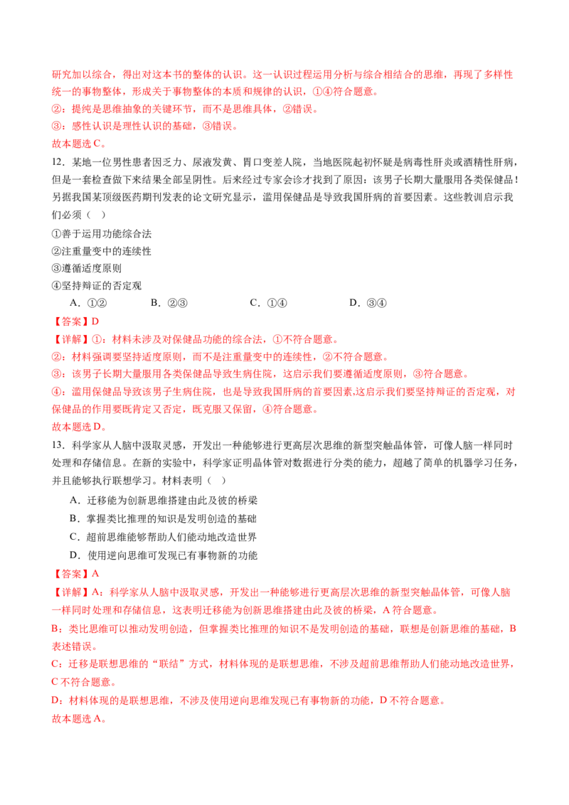 选必三《逻辑与思维》（测试）（解析版）_8.2025政治总复习_2024年新高考资料_2.2024二轮复习_2024年高考政治二轮复习讲练测（新教材新高考）