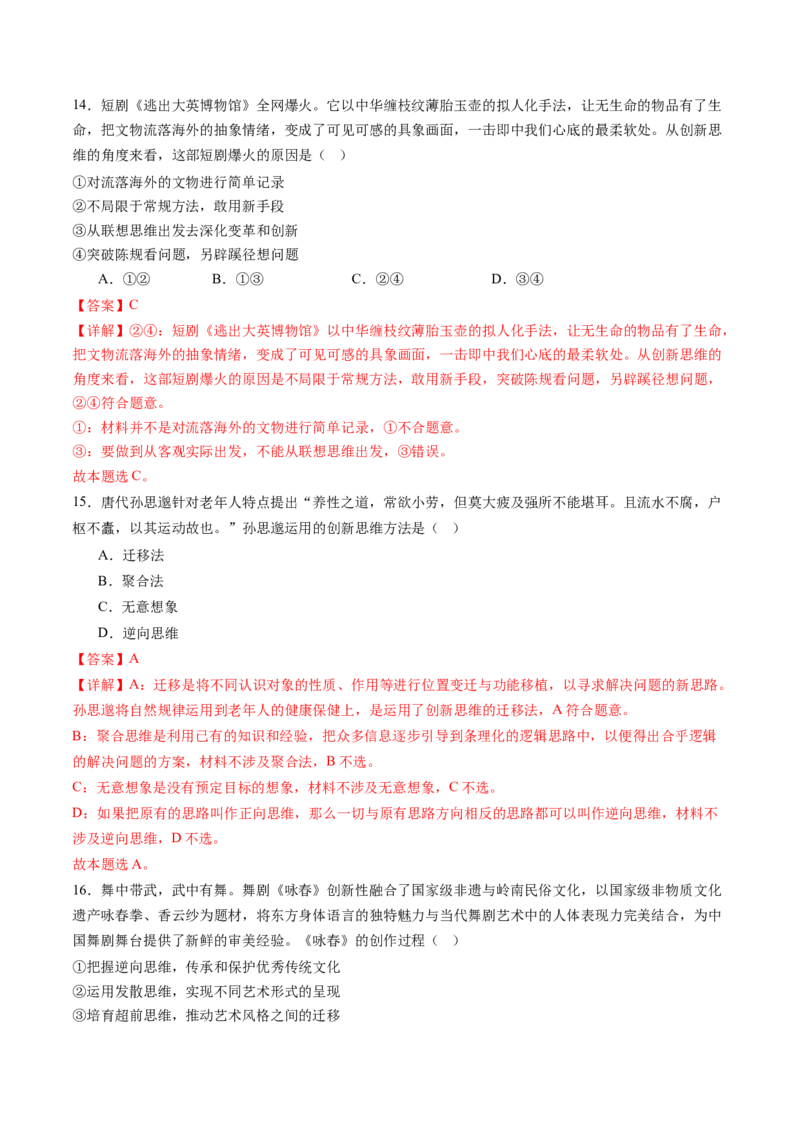 选必三《逻辑与思维》（测试）（解析版）_8.2025政治总复习_2024年新高考资料_2.2024二轮复习_2024年高考政治二轮复习讲练测（新教材新高考）