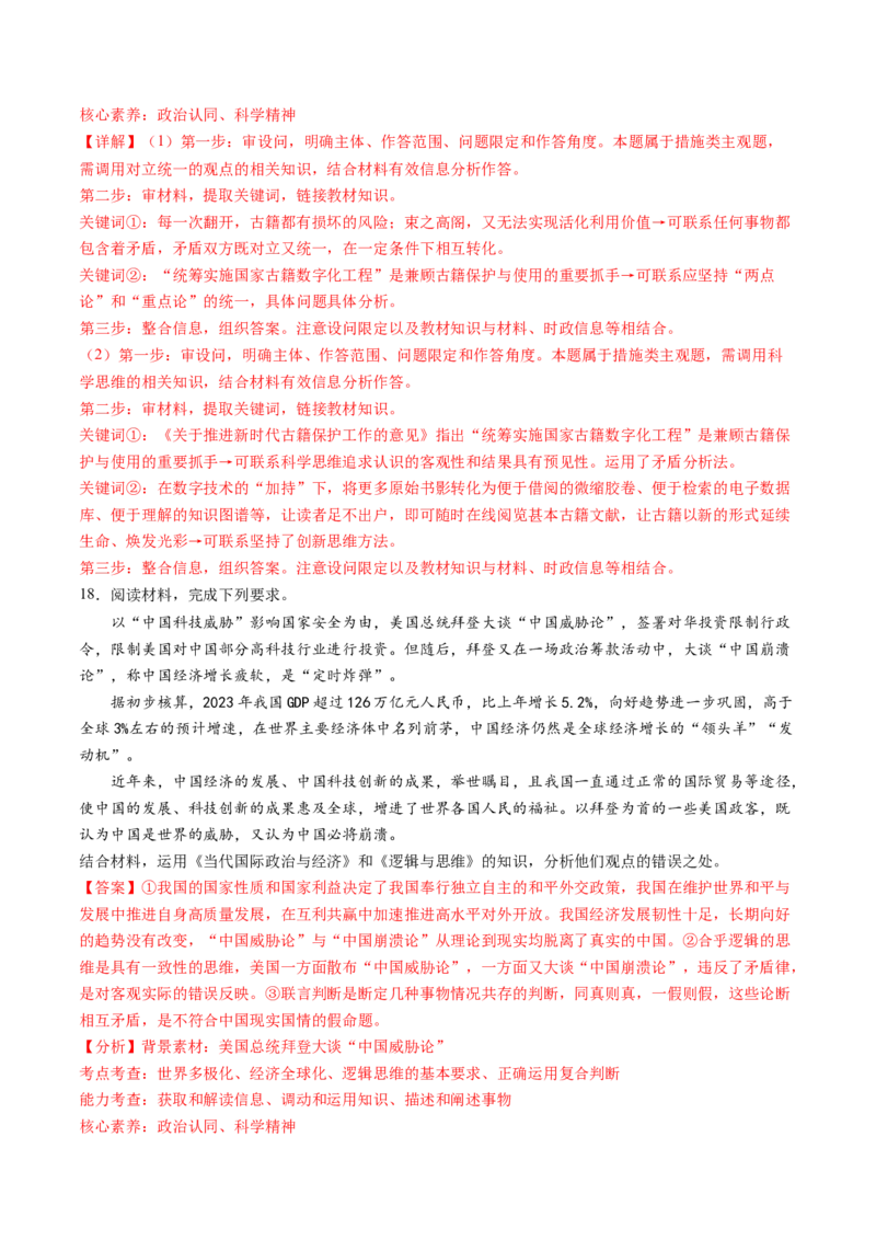 选必三《逻辑与思维》（测试）（解析版）_8.2025政治总复习_2024年新高考资料_2.2024二轮复习_2024年高考政治二轮复习讲练测（新教材新高考）