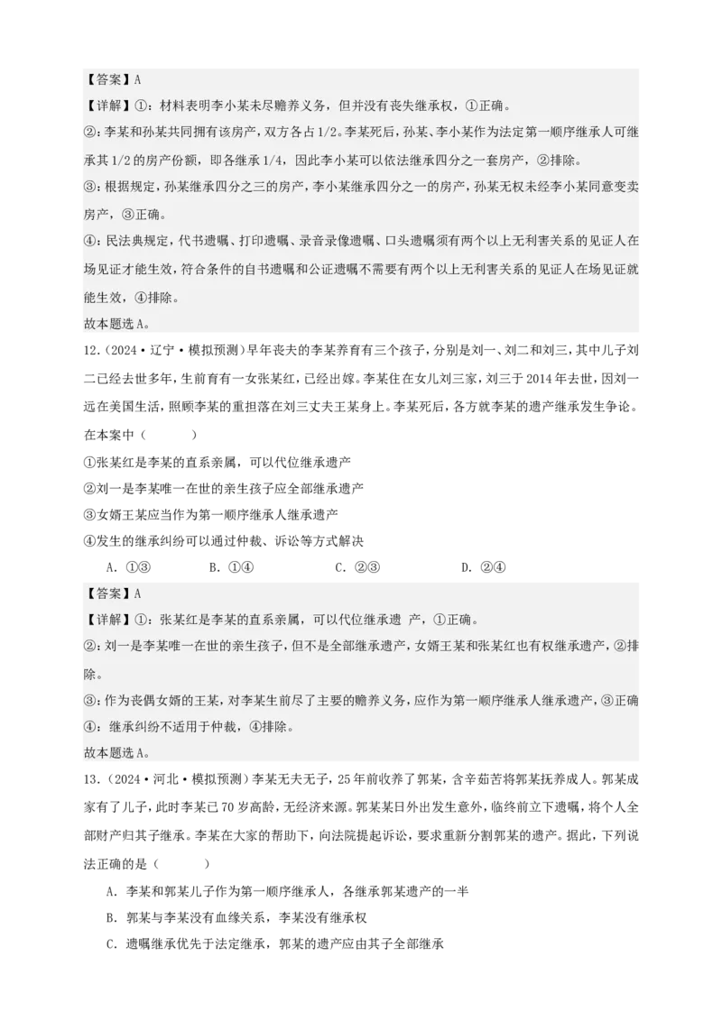 第五课在和睦家庭中成长学案（解析版）抢分秘籍2025年高考政治一轮复习精讲精练_8.2025政治总复习_2025年新高考资料_一轮复习_2025年高考政治一轮复习精讲精练（原卷版+解析版）