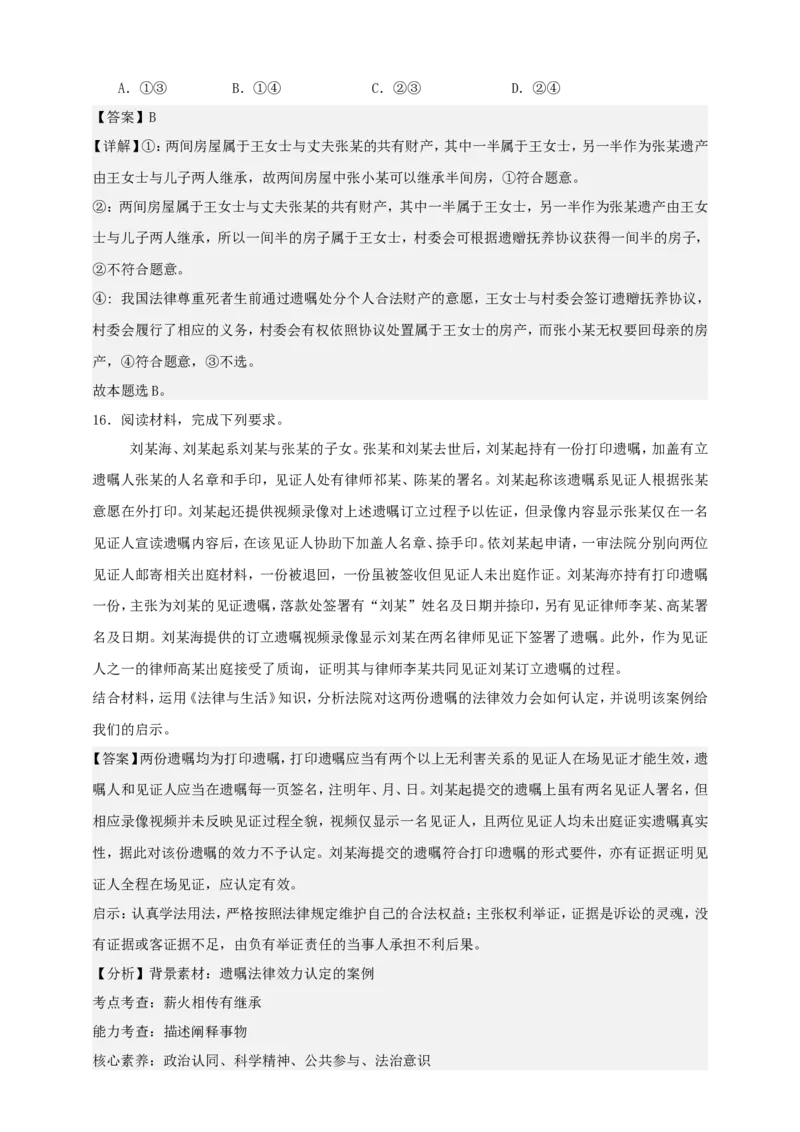 第五课在和睦家庭中成长学案（解析版）抢分秘籍2025年高考政治一轮复习精讲精练_8.2025政治总复习_2025年新高考资料_一轮复习_2025年高考政治一轮复习精讲精练（原卷版+解析版）