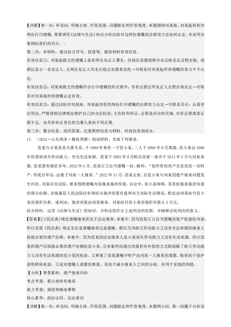 第五课在和睦家庭中成长学案（解析版）抢分秘籍2025年高考政治一轮复习精讲精练_8.2025政治总复习_2025年新高考资料_一轮复习_2025年高考政治一轮复习精讲精练（原卷版+解析版）