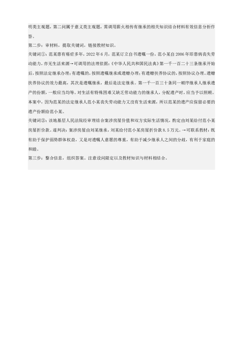 第五课在和睦家庭中成长学案（解析版）抢分秘籍2025年高考政治一轮复习精讲精练_8.2025政治总复习_2025年新高考资料_一轮复习_2025年高考政治一轮复习精讲精练（原卷版+解析版）