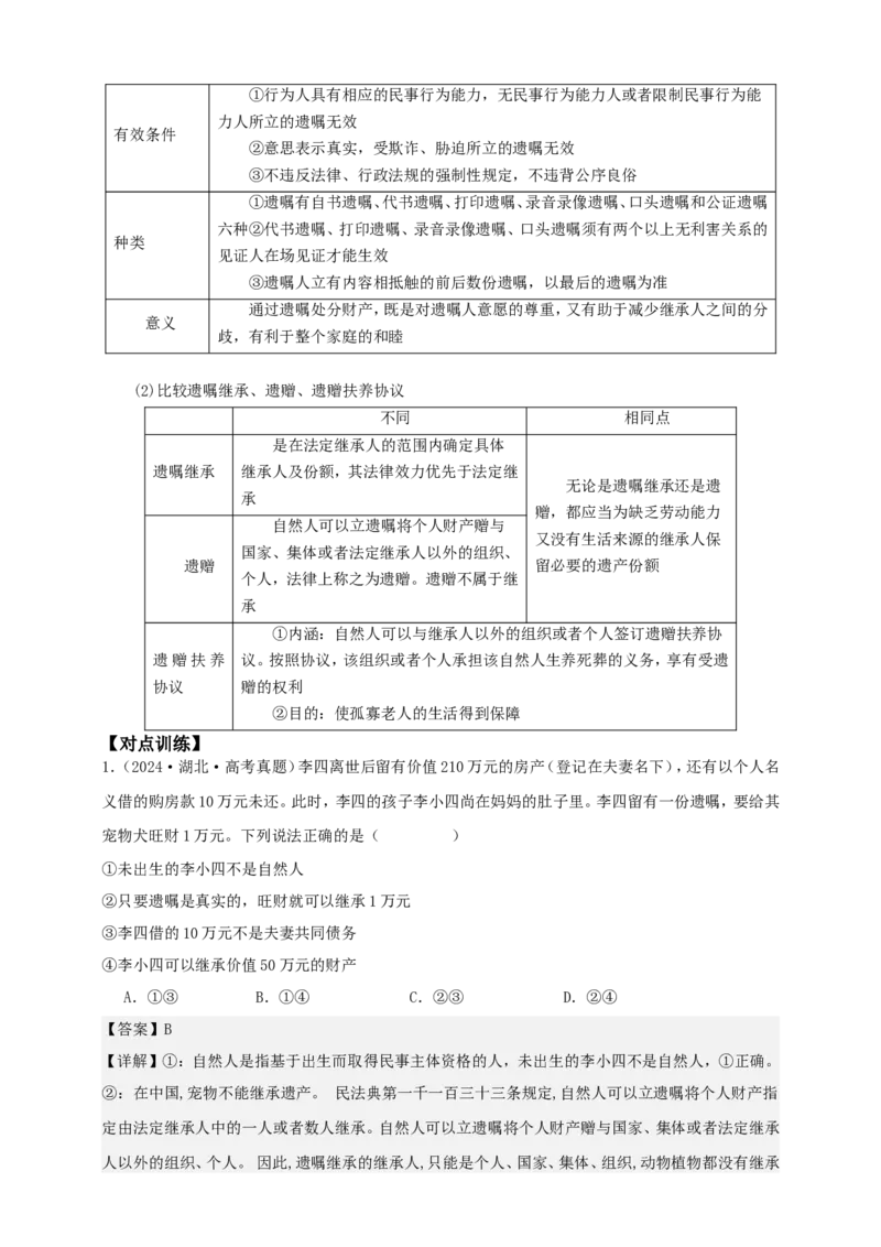 第五课在和睦家庭中成长学案（解析版）抢分秘籍2025年高考政治一轮复习精讲精练_8.2025政治总复习_2025年新高考资料_一轮复习_2025年高考政治一轮复习精讲精练（原卷版+解析版）