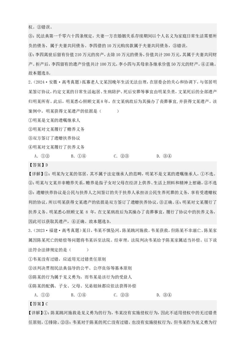 第五课在和睦家庭中成长学案（解析版）抢分秘籍2025年高考政治一轮复习精讲精练_8.2025政治总复习_2025年新高考资料_一轮复习_2025年高考政治一轮复习精讲精练（原卷版+解析版）