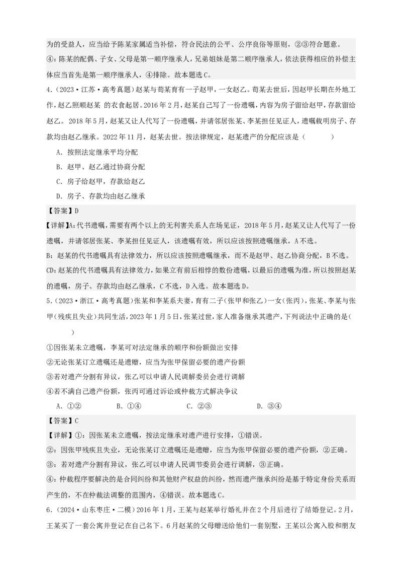 第五课在和睦家庭中成长学案（解析版）抢分秘籍2025年高考政治一轮复习精讲精练_8.2025政治总复习_2025年新高考资料_一轮复习_2025年高考政治一轮复习精讲精练（原卷版+解析版）