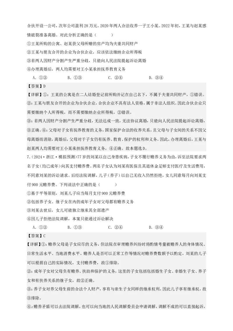 第五课在和睦家庭中成长学案（解析版）抢分秘籍2025年高考政治一轮复习精讲精练_8.2025政治总复习_2025年新高考资料_一轮复习_2025年高考政治一轮复习精讲精练（原卷版+解析版）