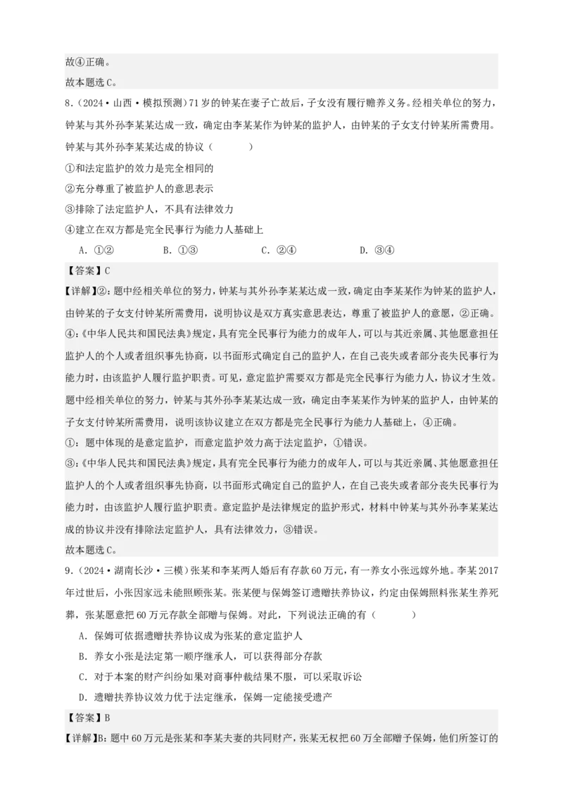 第五课在和睦家庭中成长学案（解析版）抢分秘籍2025年高考政治一轮复习精讲精练_8.2025政治总复习_2025年新高考资料_一轮复习_2025年高考政治一轮复习精讲精练（原卷版+解析版）
