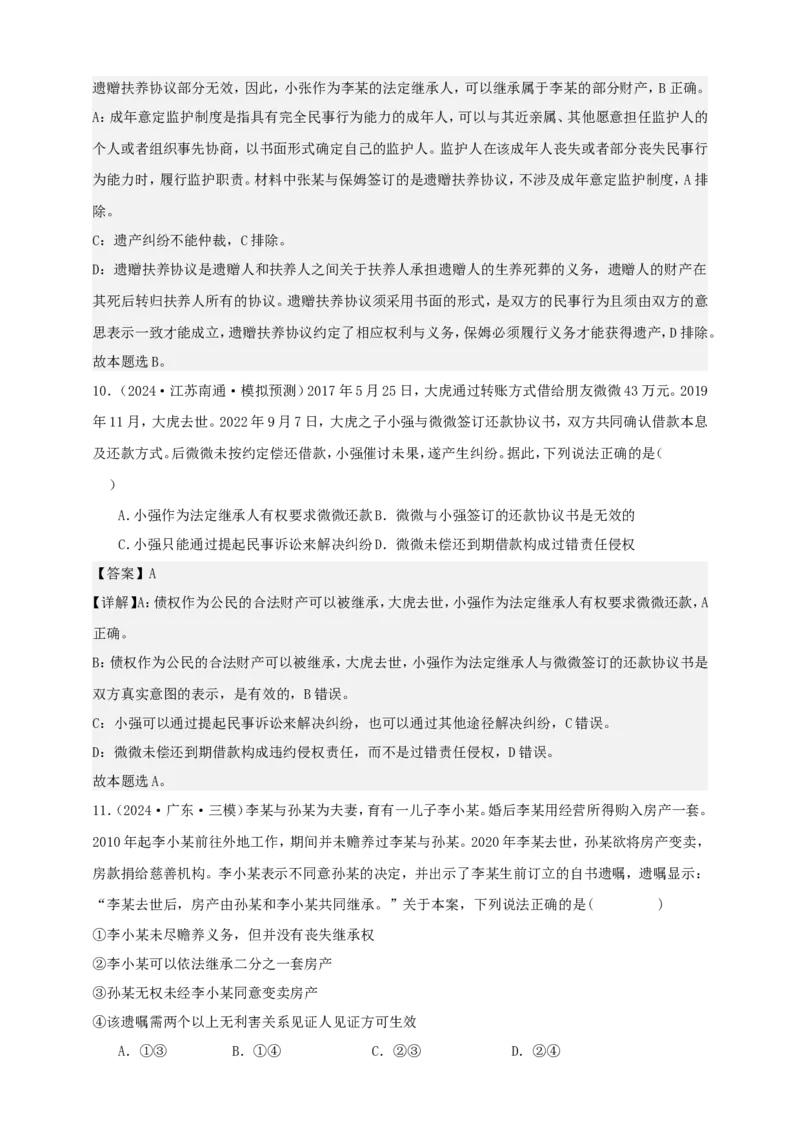 第五课在和睦家庭中成长学案（解析版）抢分秘籍2025年高考政治一轮复习精讲精练_8.2025政治总复习_2025年新高考资料_一轮复习_2025年高考政治一轮复习精讲精练（原卷版+解析版）