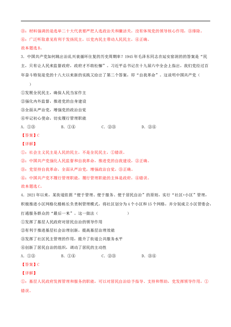 考点16中国特色社会主义最本质的特征（好题帮）（解析版）（人教版）_8.2025政治总复习_赠品通用版（老高考）复习资料_一轮复习_备战2023年高考政治一轮复习考点帮（全国通用）