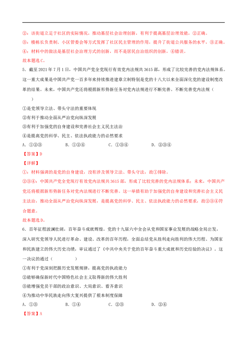 考点16中国特色社会主义最本质的特征（好题帮）（解析版）（人教版）_8.2025政治总复习_赠品通用版（老高考）复习资料_一轮复习_备战2023年高考政治一轮复习考点帮（全国通用）
