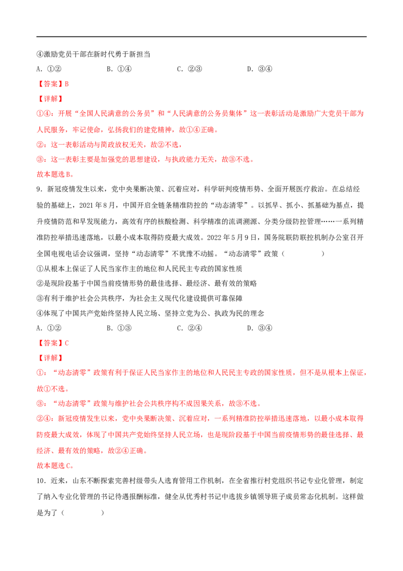 考点16中国特色社会主义最本质的特征（好题帮）（解析版）（人教版）_8.2025政治总复习_赠品通用版（老高考）复习资料_一轮复习_备战2023年高考政治一轮复习考点帮（全国通用）