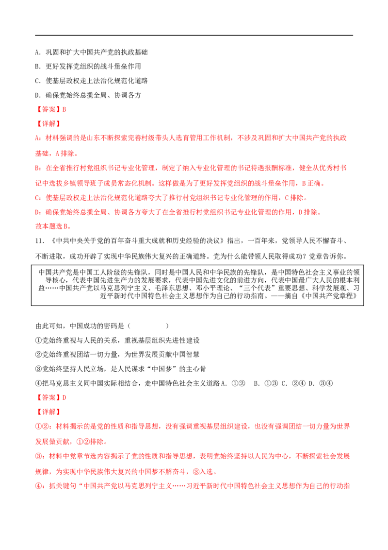考点16中国特色社会主义最本质的特征（好题帮）（解析版）（人教版）_8.2025政治总复习_赠品通用版（老高考）复习资料_一轮复习_备战2023年高考政治一轮复习考点帮（全国通用）