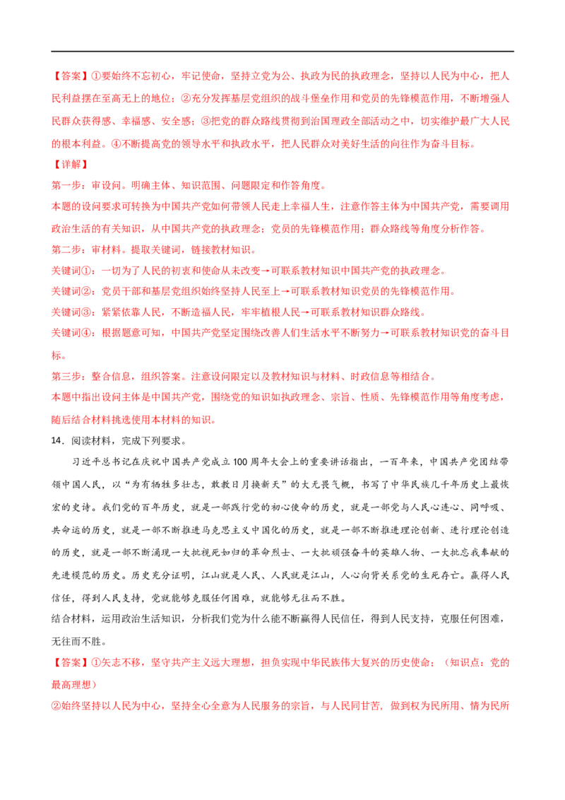 考点16中国特色社会主义最本质的特征（好题帮）（解析版）（人教版）_8.2025政治总复习_赠品通用版（老高考）复习资料_一轮复习_备战2023年高考政治一轮复习考点帮（全国通用）