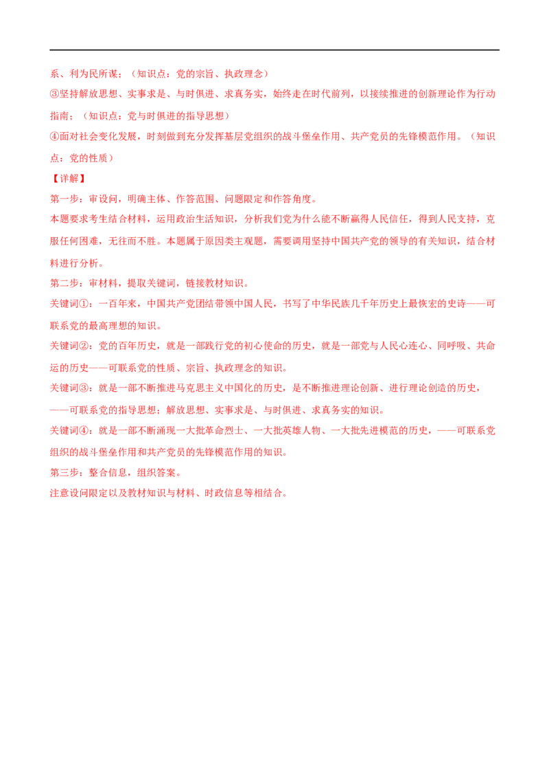 考点16中国特色社会主义最本质的特征（好题帮）（解析版）（人教版）_8.2025政治总复习_赠品通用版（老高考）复习资料_一轮复习_备战2023年高考政治一轮复习考点帮（全国通用）