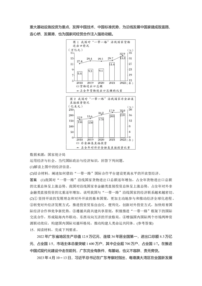 选择性必修1第二十八课　课时2　经济全球化与中国_8.2025政治总复习_2025年新高考资料_一轮复习_2025政治大一轮复习讲义+课件（完结）_2025政治大一轮复习讲义配套教师用书Word版全书