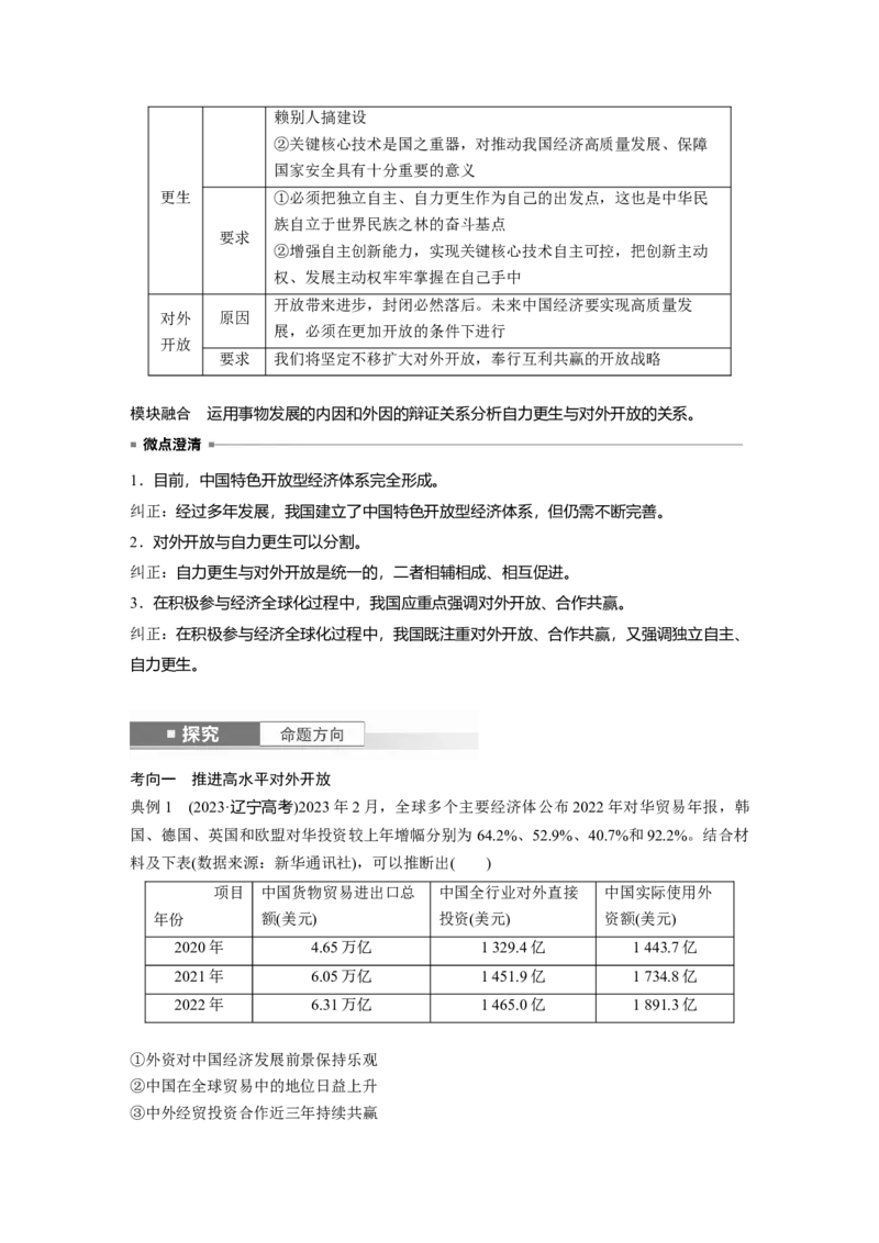 选择性必修1第二十八课　课时2　经济全球化与中国_8.2025政治总复习_2025年新高考资料_一轮复习_2025政治大一轮复习讲义+课件（完结）_2025政治大一轮复习讲义配套教师用书Word版全书