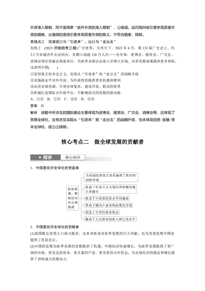 选择性必修1第二十八课　课时2　经济全球化与中国_8.2025政治总复习_2025年新高考资料_一轮复习_2025政治大一轮复习讲义+课件（完结）_2025政治大一轮复习讲义配套教师用书Word版全书