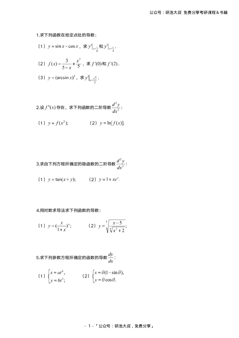 2-2高数基础过关_考研_数学_04.武忠祥_25武忠祥《学习包》答案_01.基础班学习包_00.高数学习包纯题版