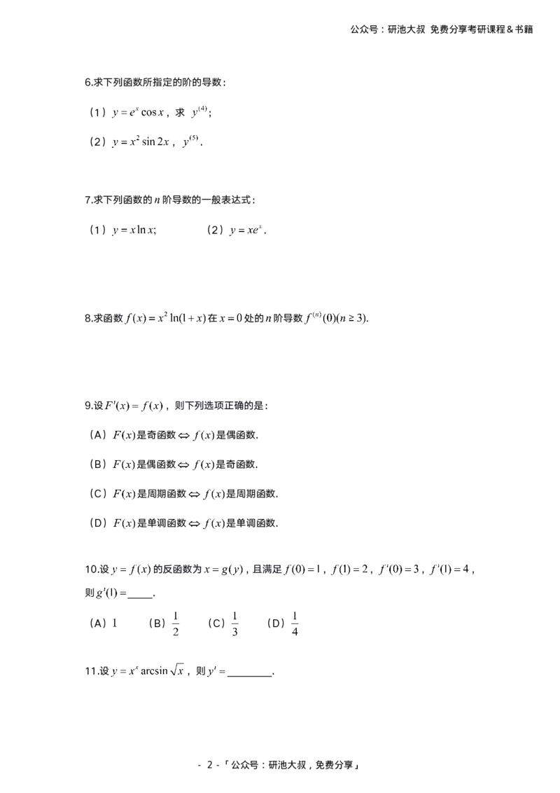 2-2高数基础过关_考研_数学_04.武忠祥_25武忠祥《学习包》答案_01.基础班学习包_00.高数学习包纯题版