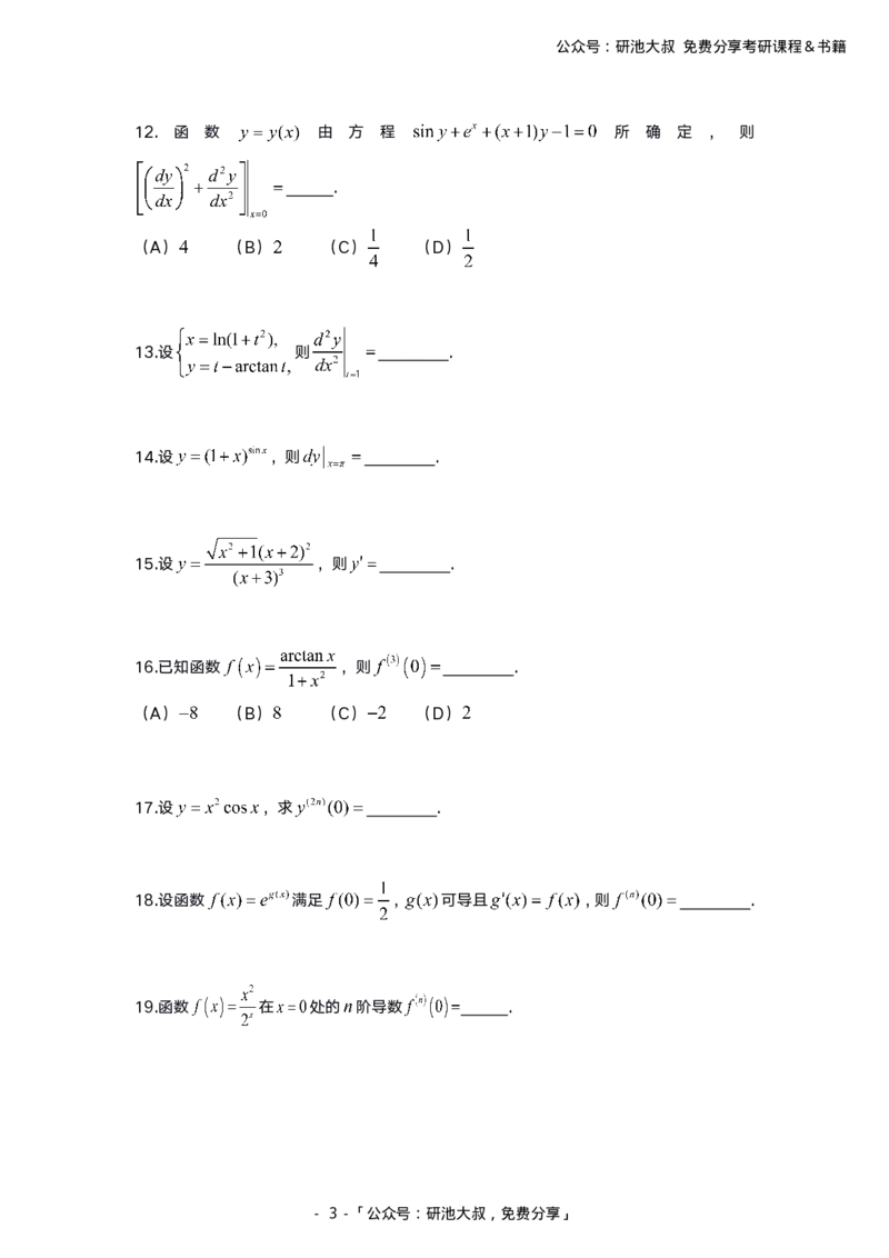 2-2高数基础过关_考研_数学_04.武忠祥_25武忠祥《学习包》答案_01.基础班学习包_00.高数学习包纯题版