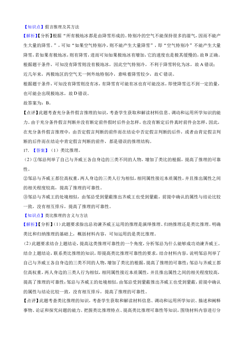 选必三第二单元遵循逻辑思维规则一轮复习精练（含答案+解析）_8.2025政治总复习_2025年新高考资料_一轮复习_备考2025新高考政治一轮复习精练（含答案+解析）