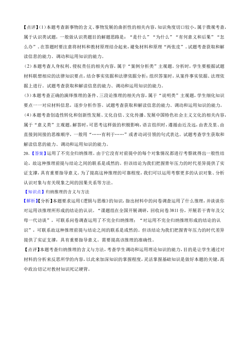 选必三第二单元遵循逻辑思维规则一轮复习精练（含答案+解析）_8.2025政治总复习_2025年新高考资料_一轮复习_备考2025新高考政治一轮复习精练（含答案+解析）