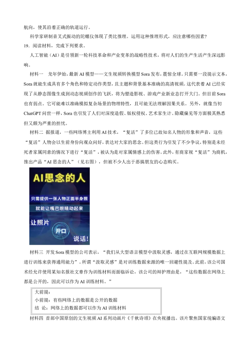 选必三第二单元遵循逻辑思维规则一轮复习精练（含答案+解析）_8.2025政治总复习_2025年新高考资料_一轮复习_备考2025新高考政治一轮复习精练（含答案+解析）